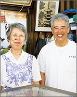 浪川菓舗 並川 一久ご主人 雪子さん